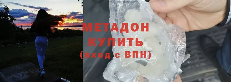 МЕТАДОН methadone  что такое наркотик  Бирюч 